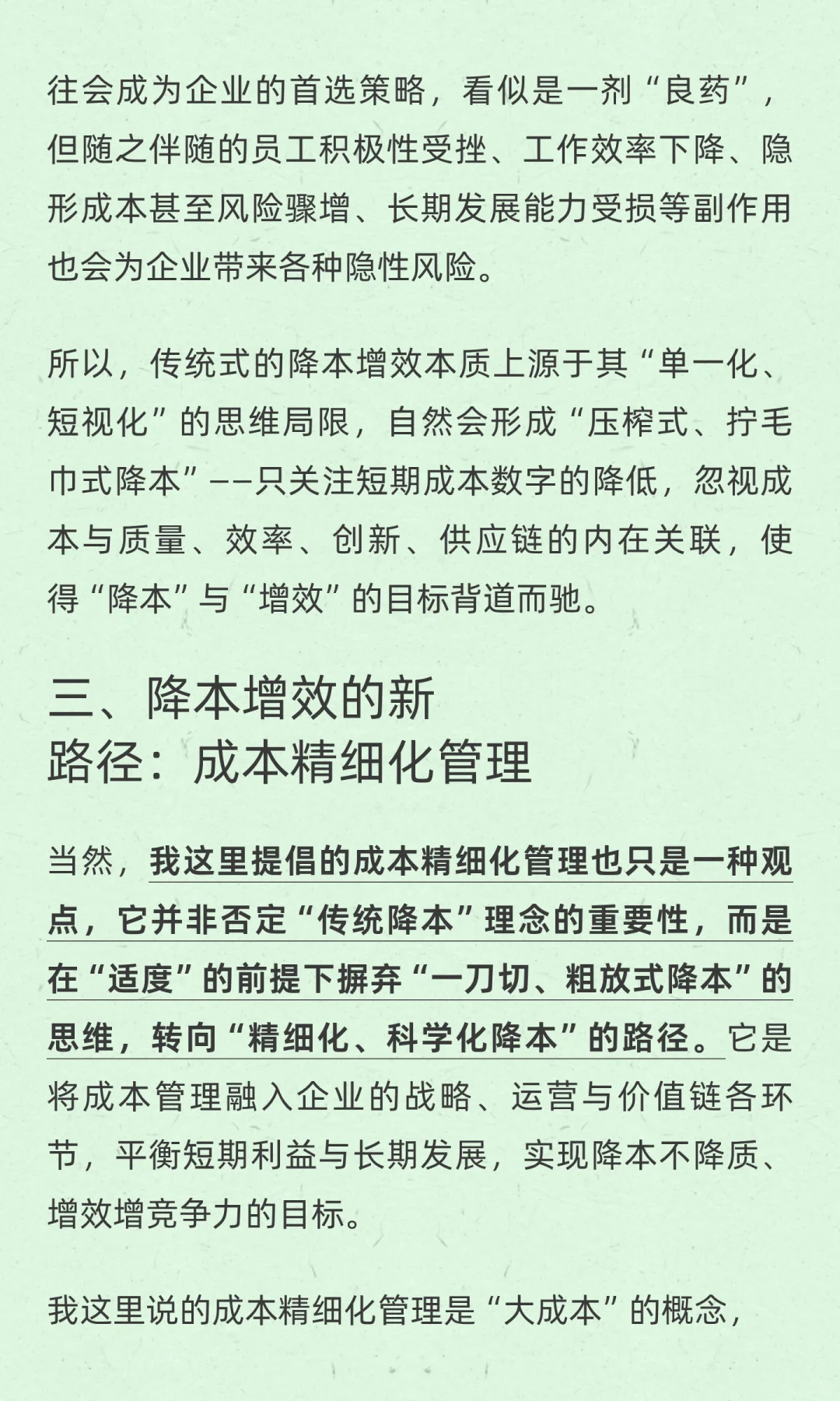 企业降本增效的核心路径：成本精细化管理