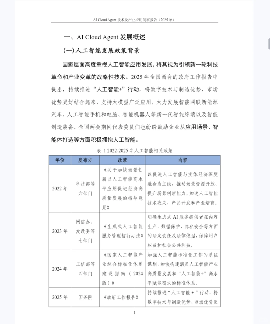 ?【2025 AI Cloud Agent报告】来啦！数
