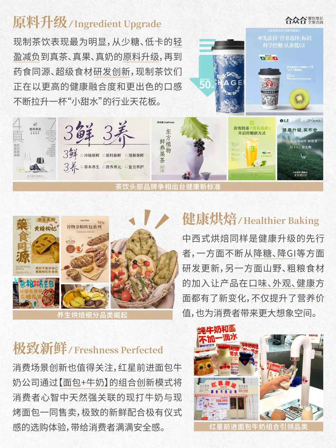 2025这些餐饮大趋势，你踩中了吗?