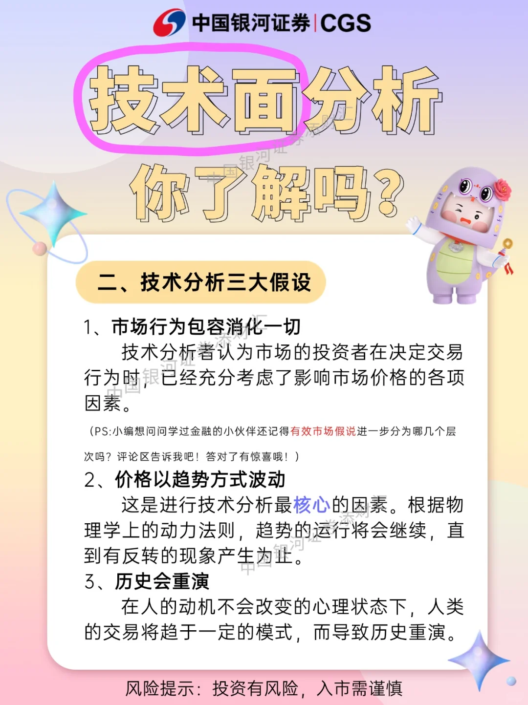 技术面分析你真的了解吗？