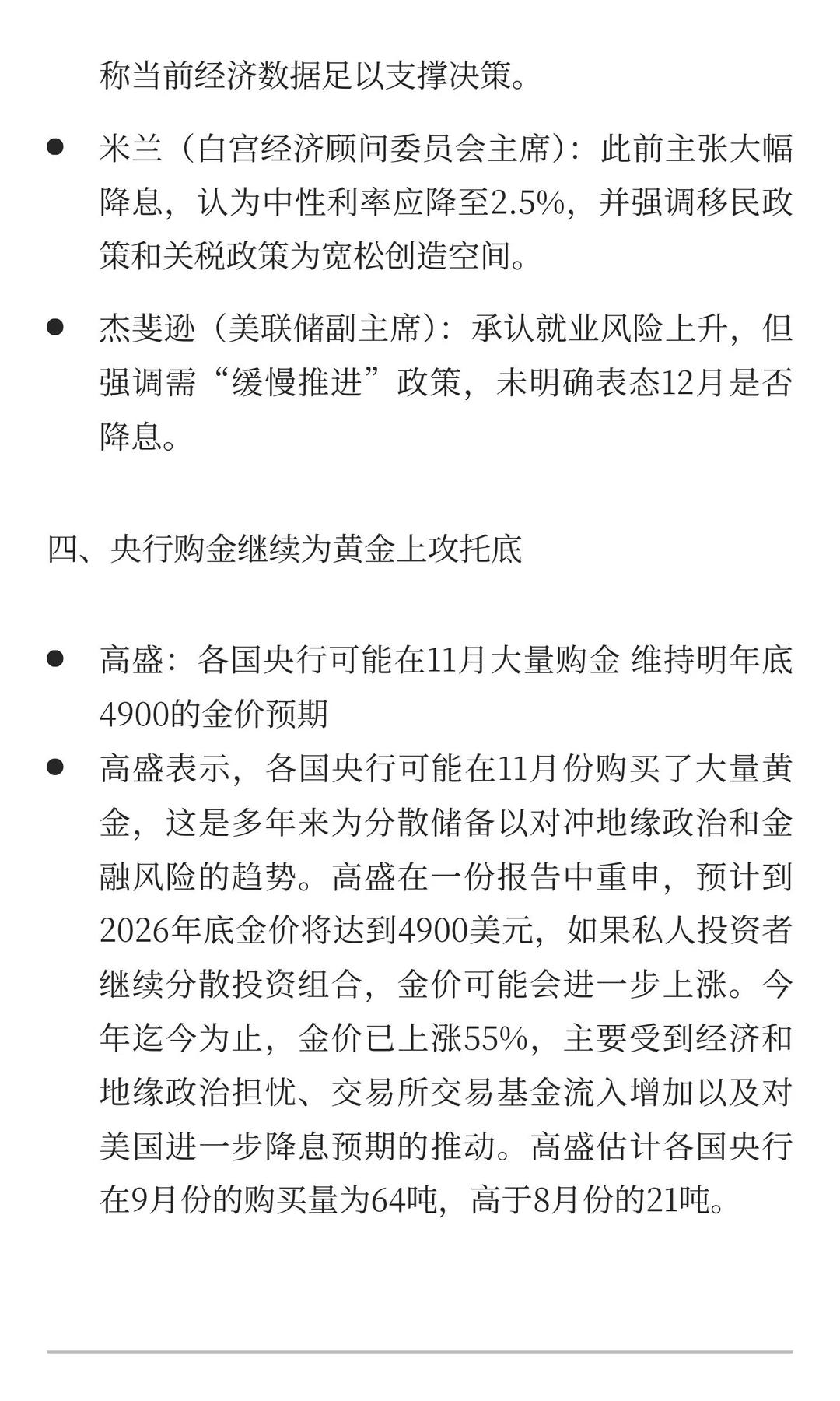 金价探底，看涨不变