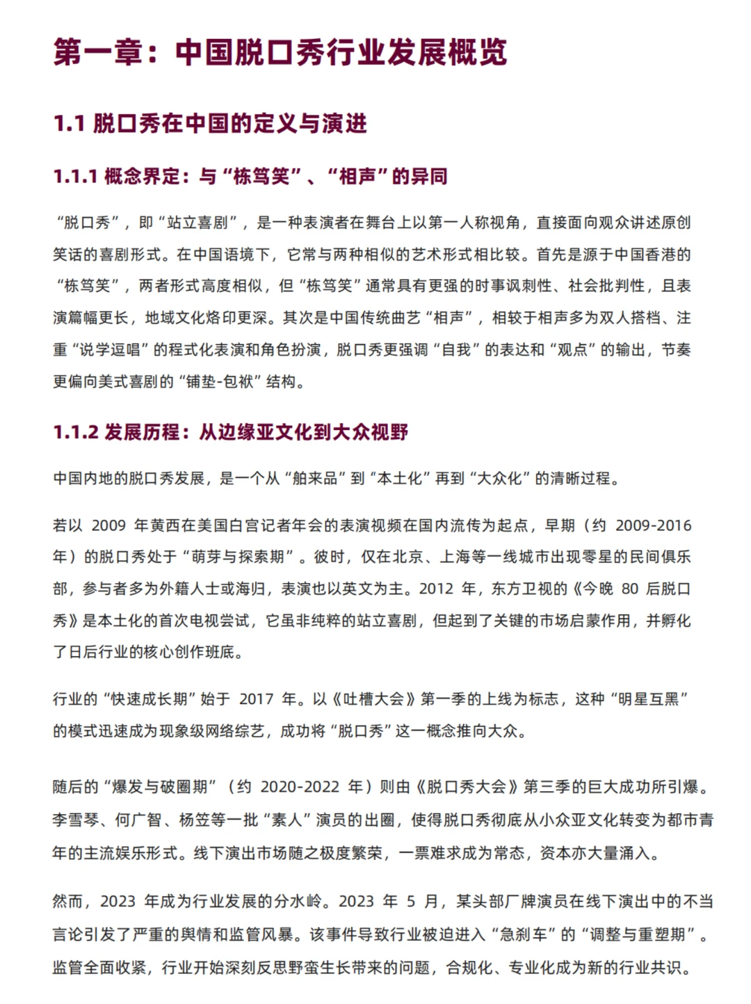 ”脱口秀和Ta的朋友们“现在如何了