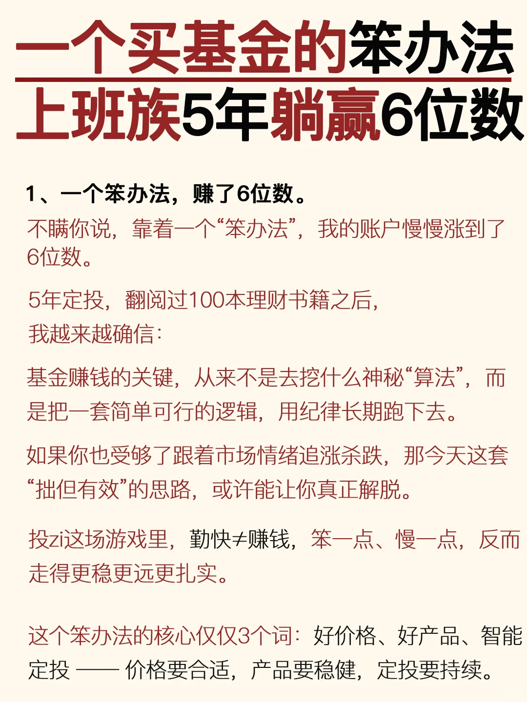 一个买基金的笨办法，上班族5年躺赢6位数！
