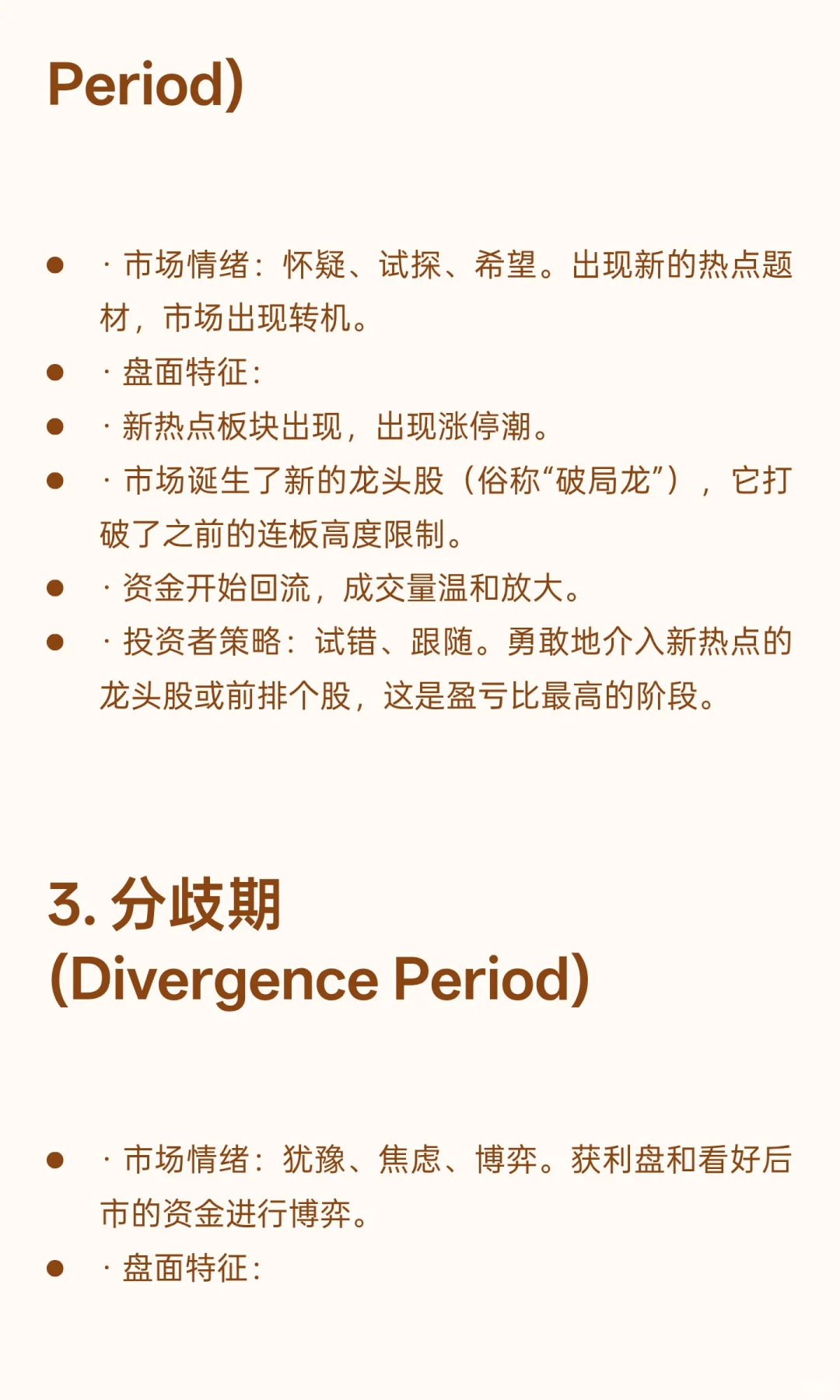 股票市场的情绪周期系统性梳理