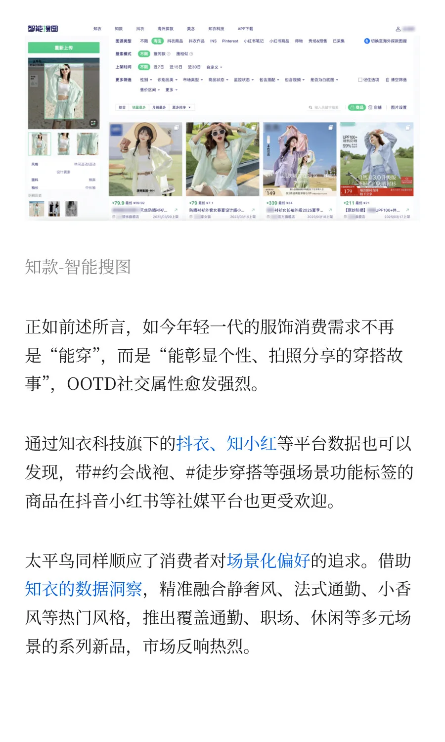 年收68亿的服装巨头,用数据黑科技破解爆款