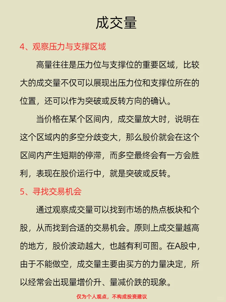 小白必备股票干货知识——成交量