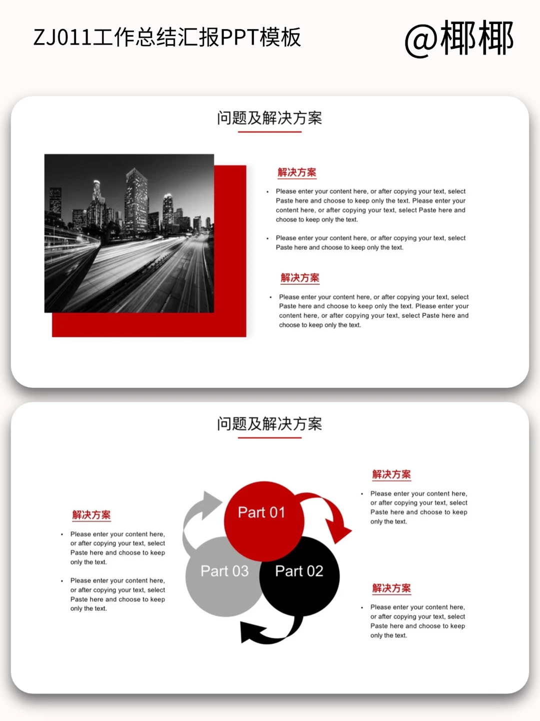 红色高级部门季度工作总结计划报告ppt