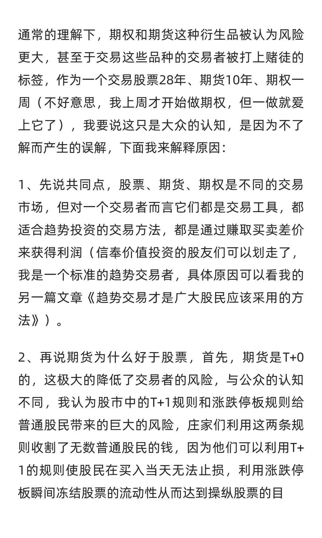 从交易的角度来讲，期权好于期货，期货好于