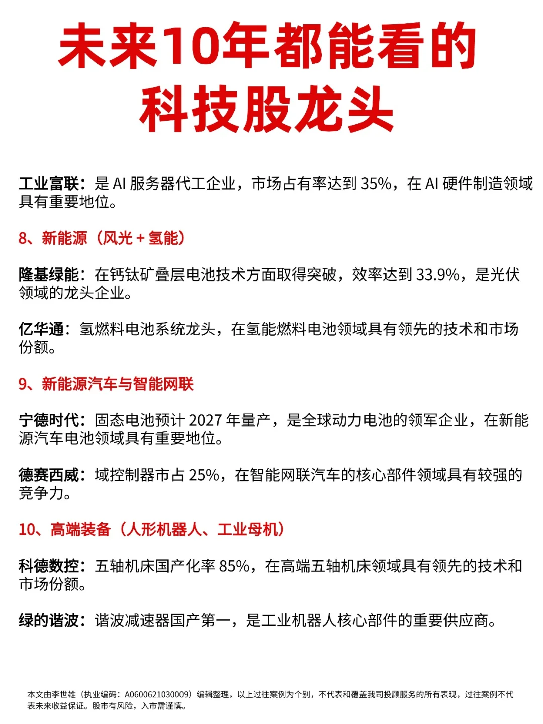 未来10年都能看的科技股龙头