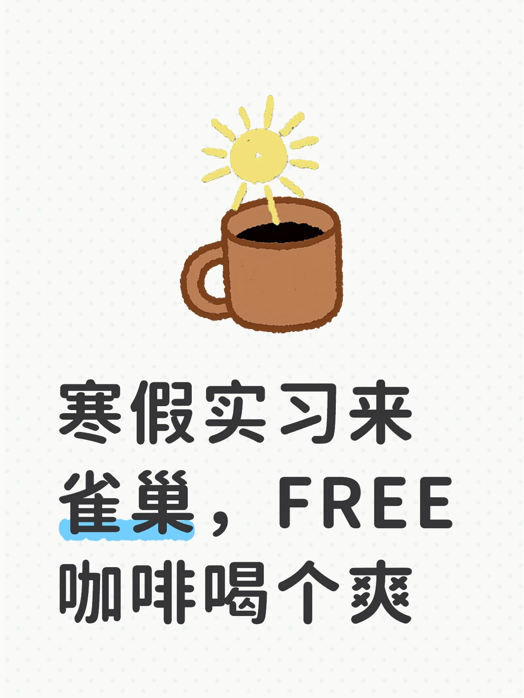 500 STRONG外企雀巢急捞实习生