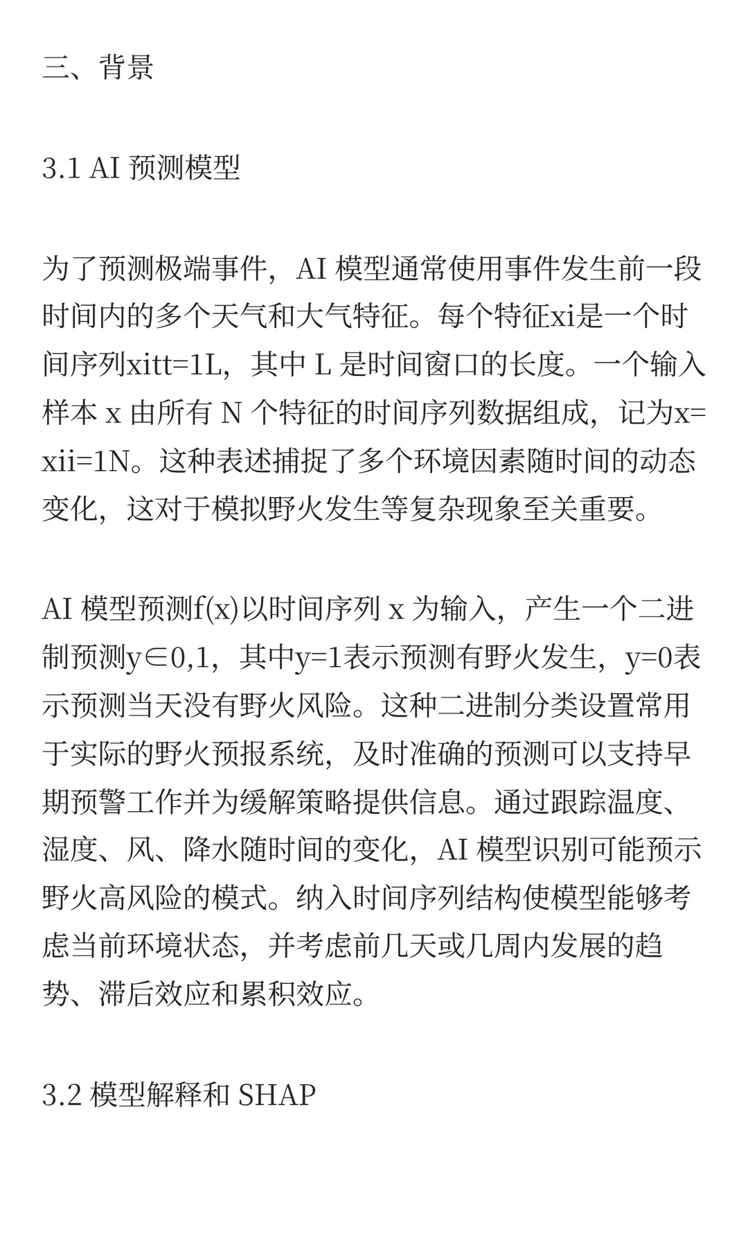 从黑盒到洞察：用于极端事件准备的人工智能
