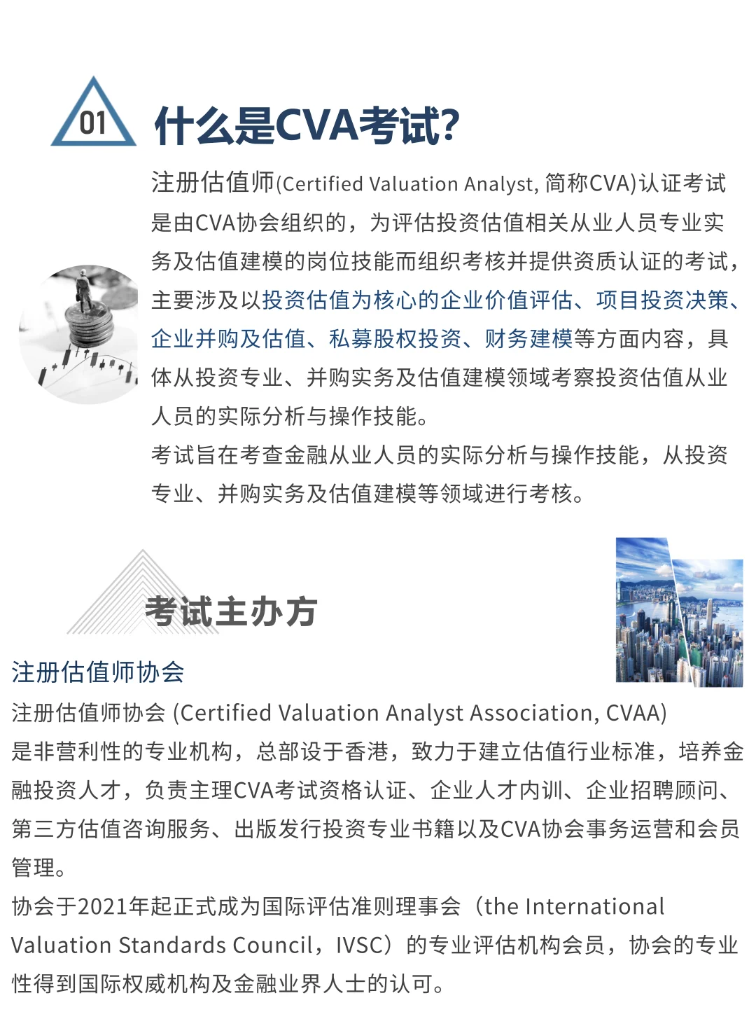 一张图了解CVA注册估值师考试