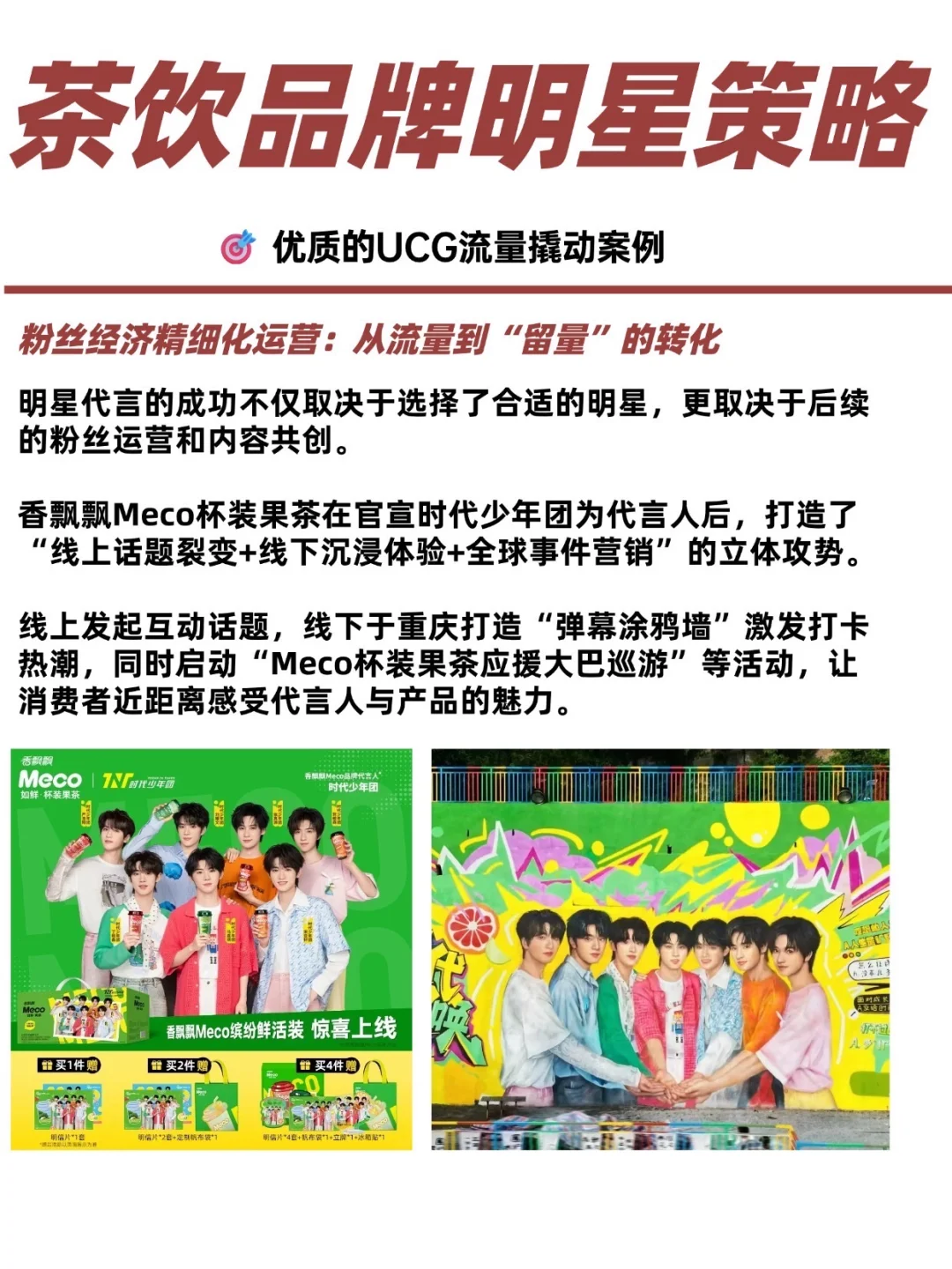 全网最全的茶饮品牌明星代言策略报告