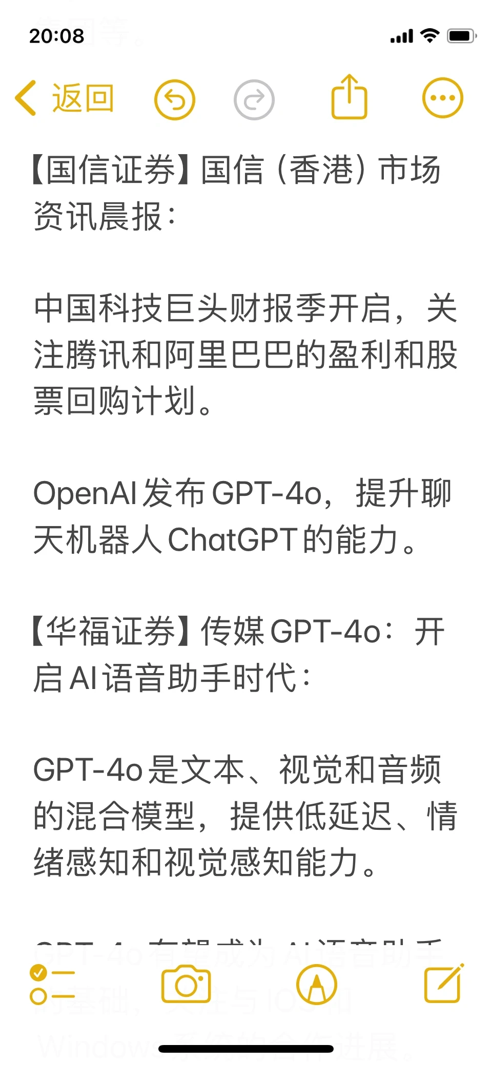 今天我又搞到的研报笔记