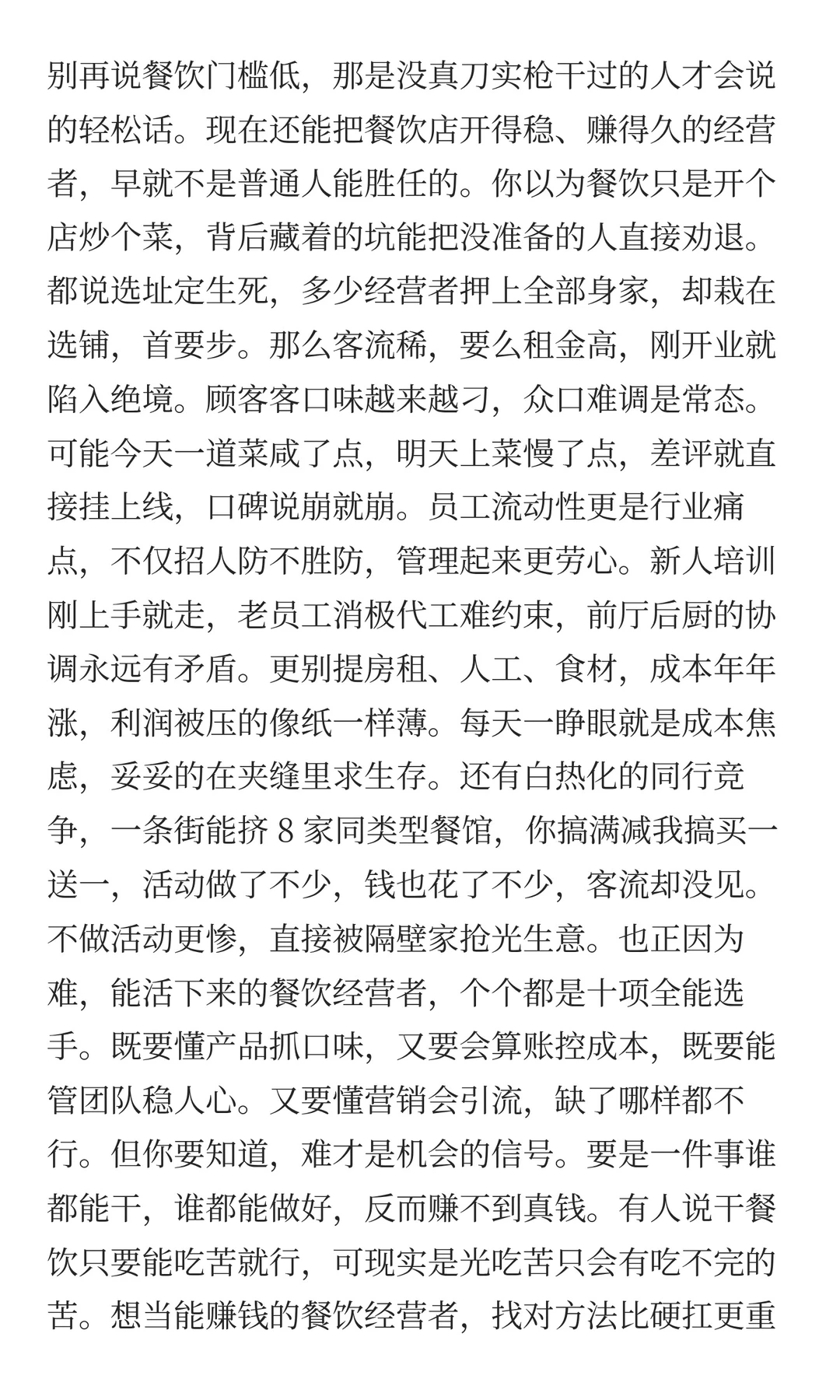 能把餐饮干好的经营者早把普通人的标签撕