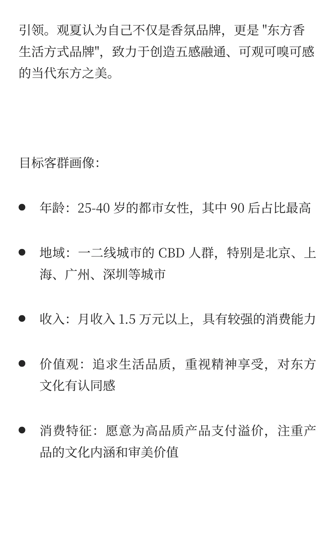 观夏品牌营销拆解