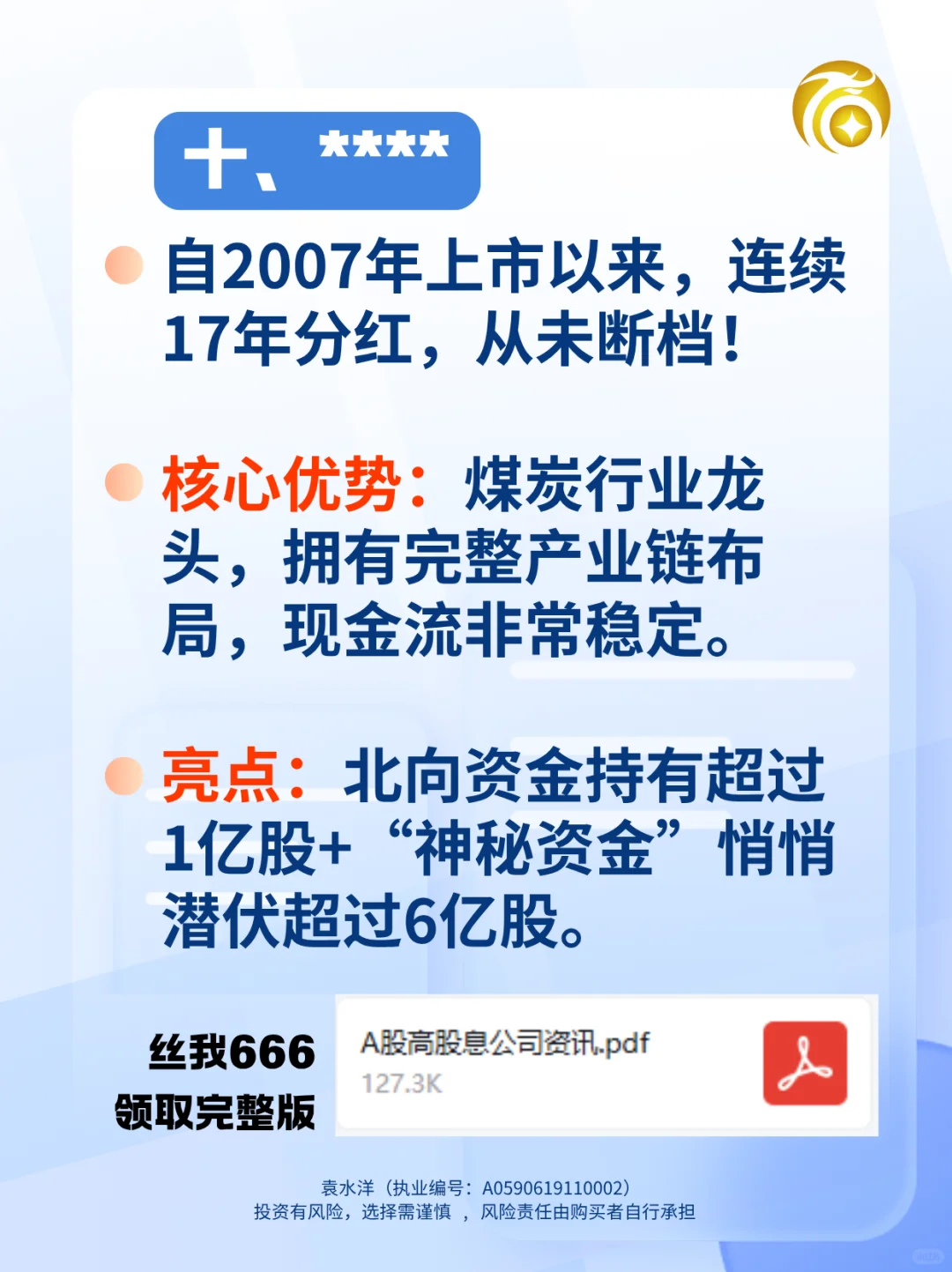A股活化石！竟有10家公司连续分红17年