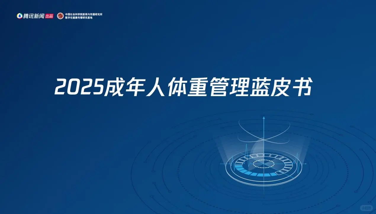 科学体重管理核心逻辑解析⚖️