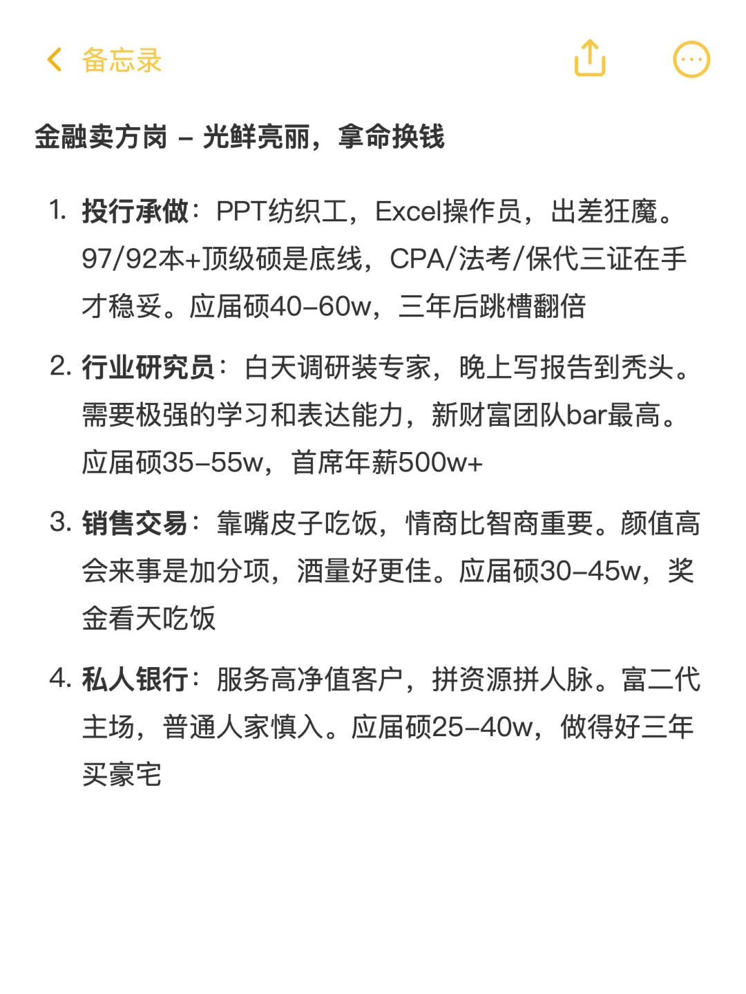 学金融，哪个岗位能起飞？✅
