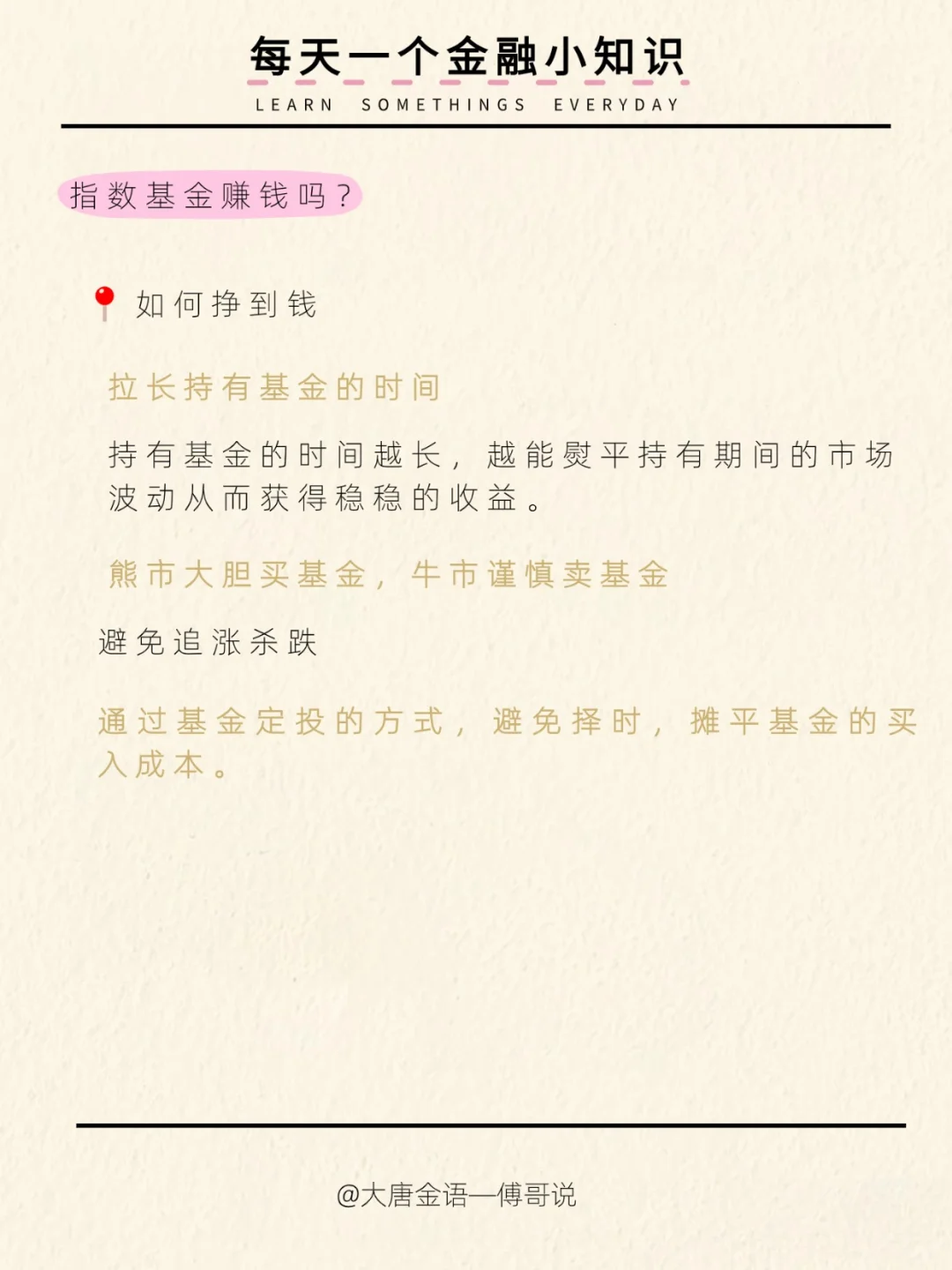 今日知识分享：指数基金