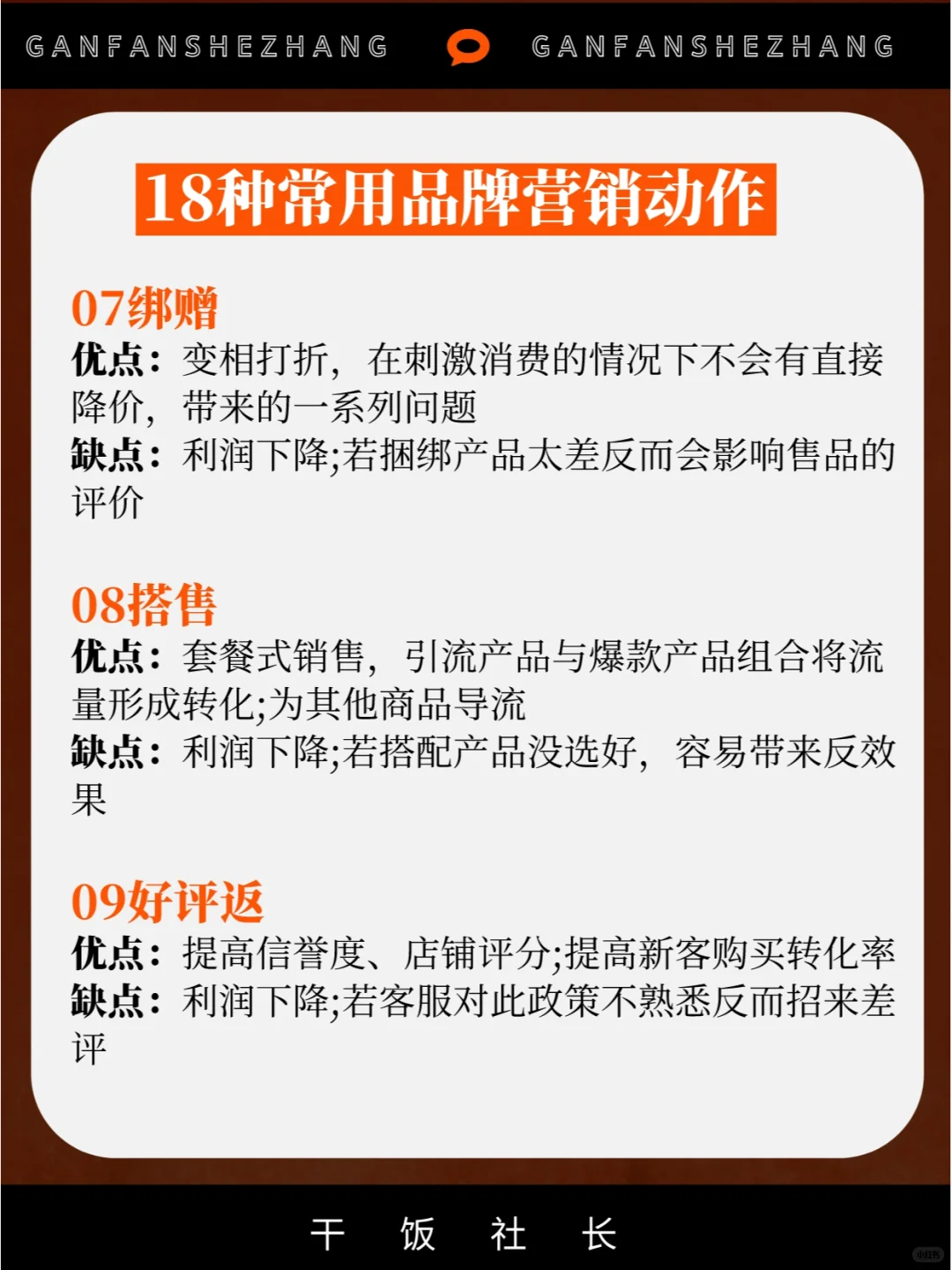 品牌/市场人不可不知的18种营销动作