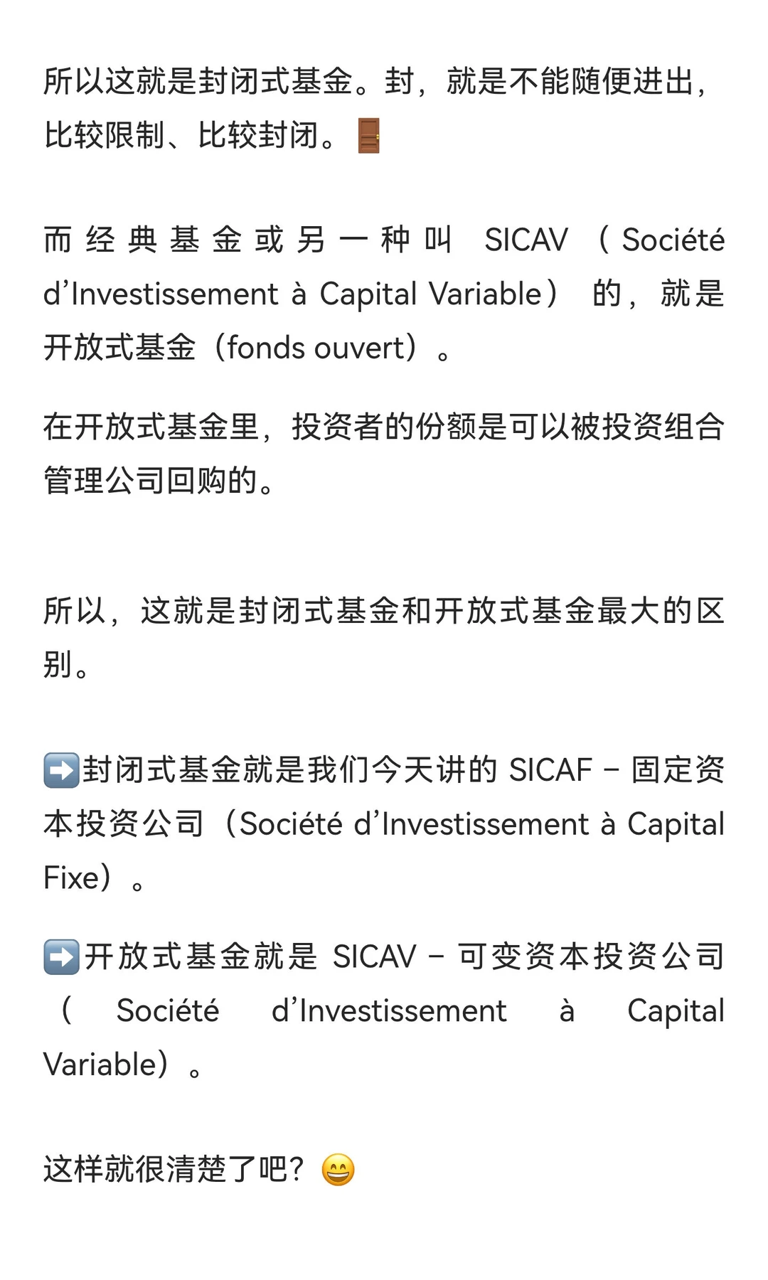 浅谈法国封闭式基金之SICAF