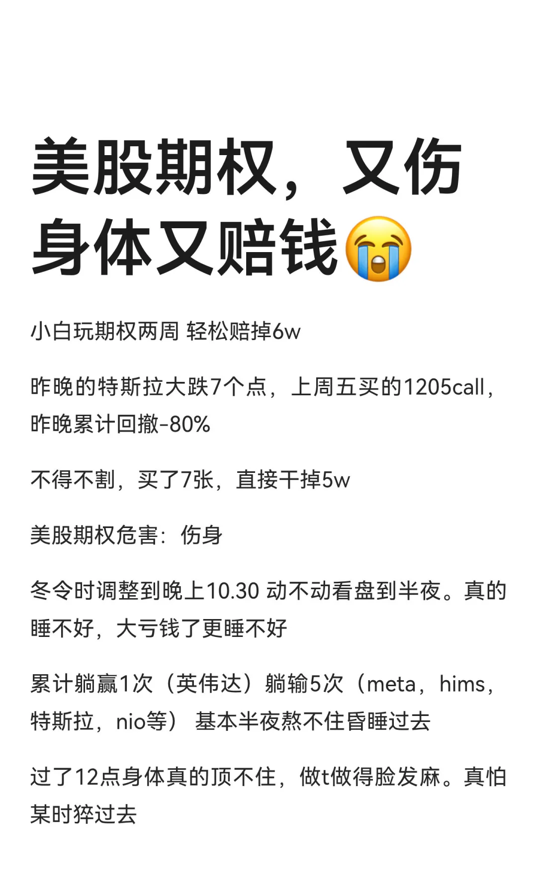 美股期权，又伤身体又赔钱?