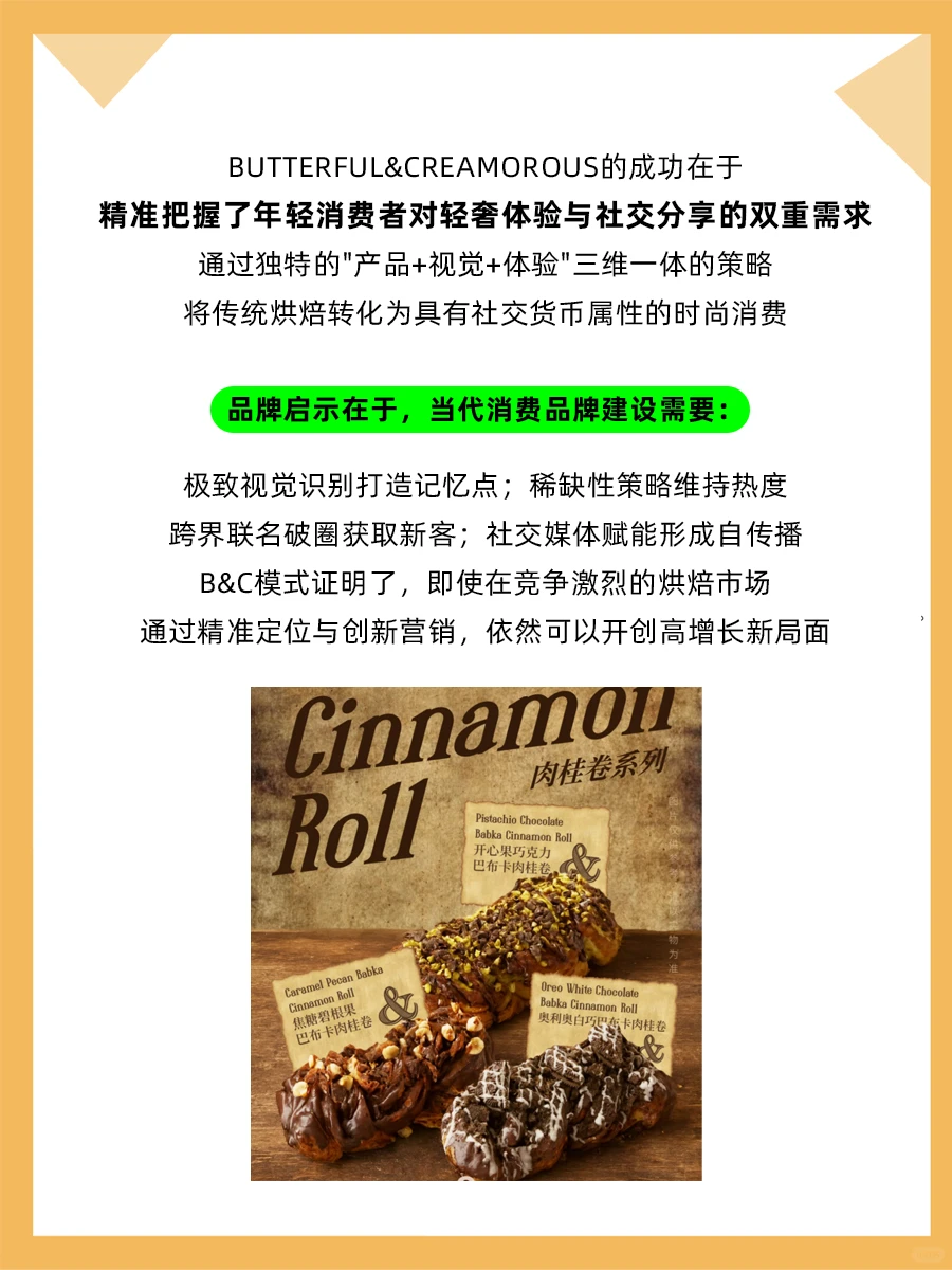 100个品牌案例分析——B&C