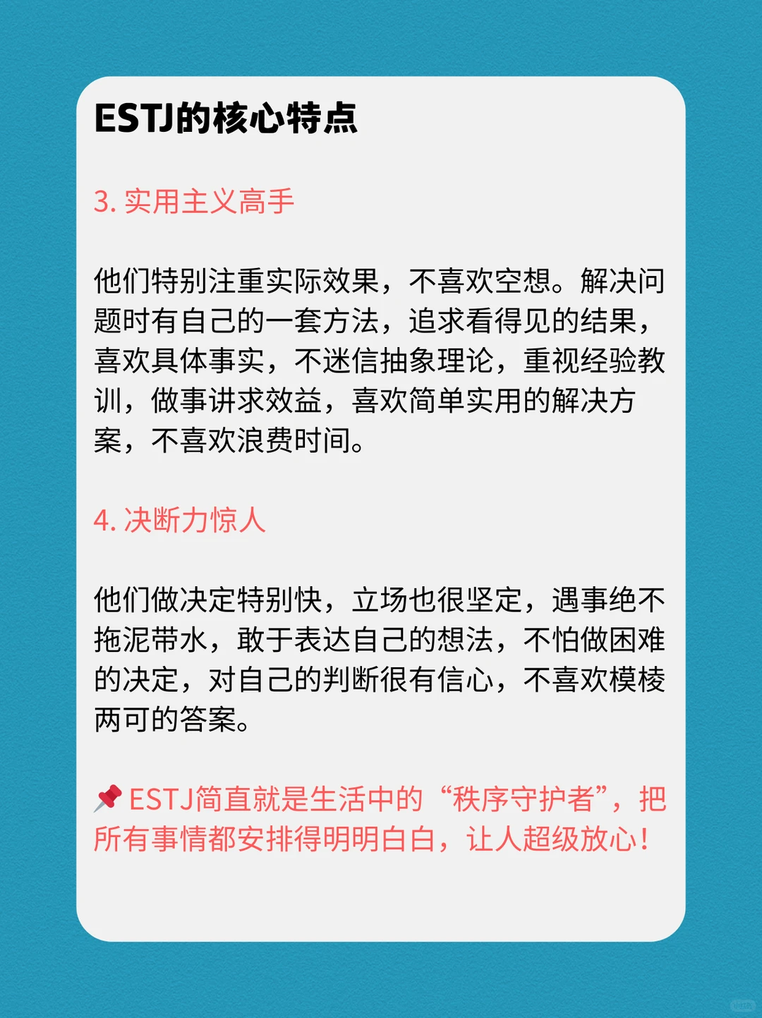ESTJ的性格深度报告