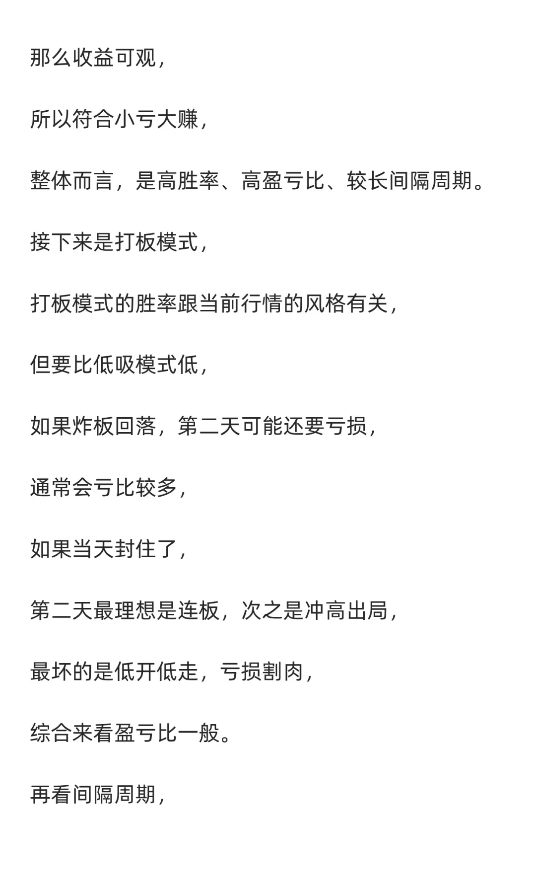 短线交易的秘诀