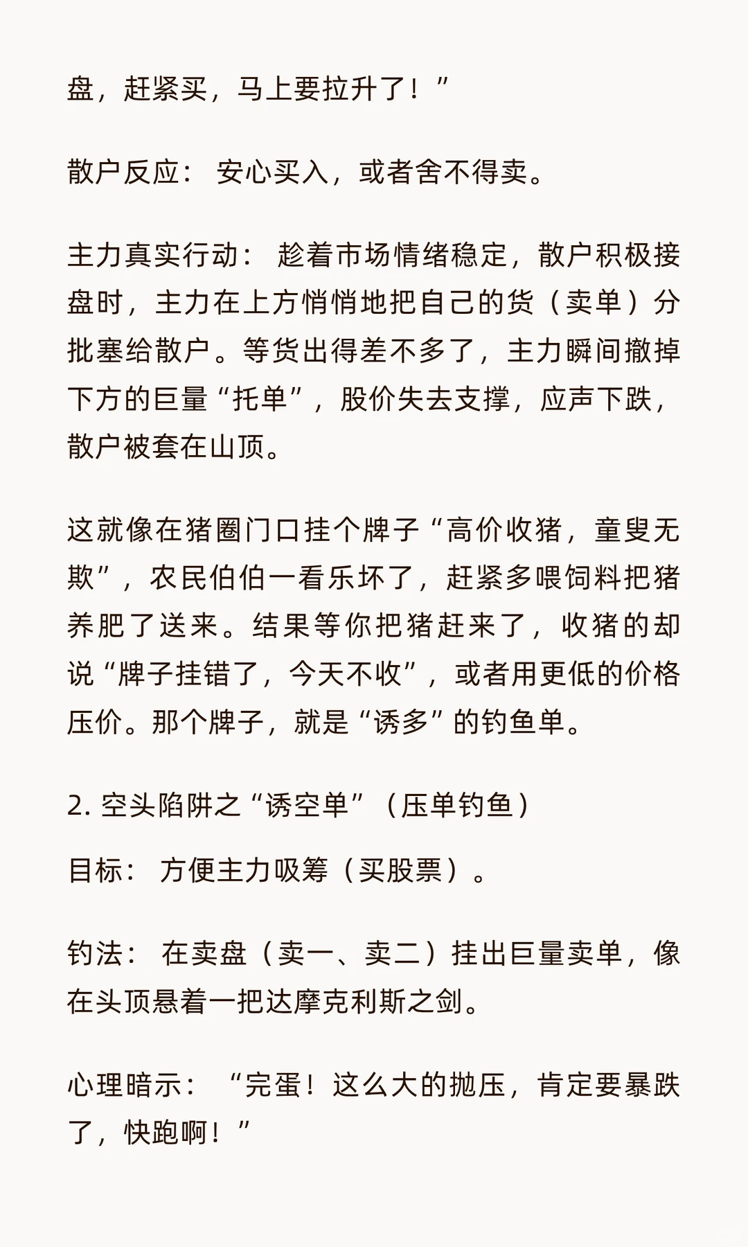 主力套路大揭秘：谁是鱼饵？谁是鱼？看懂钓