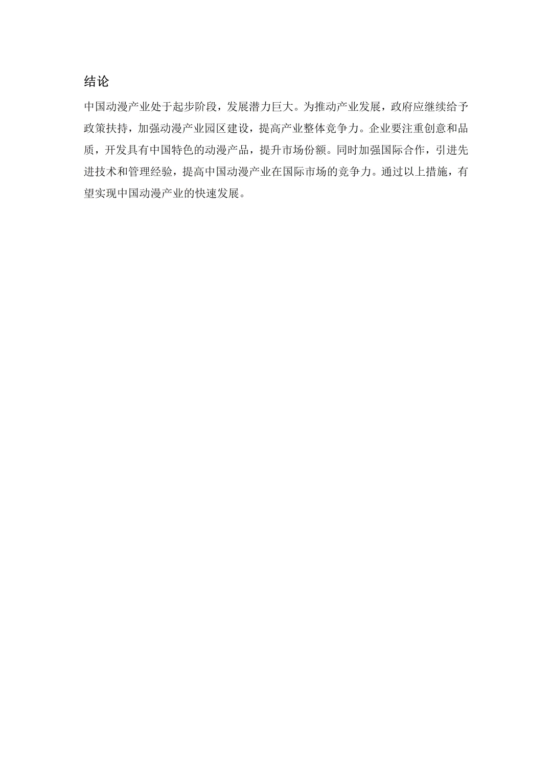 导师都夸优秀的毕业论文-文化产业管理?