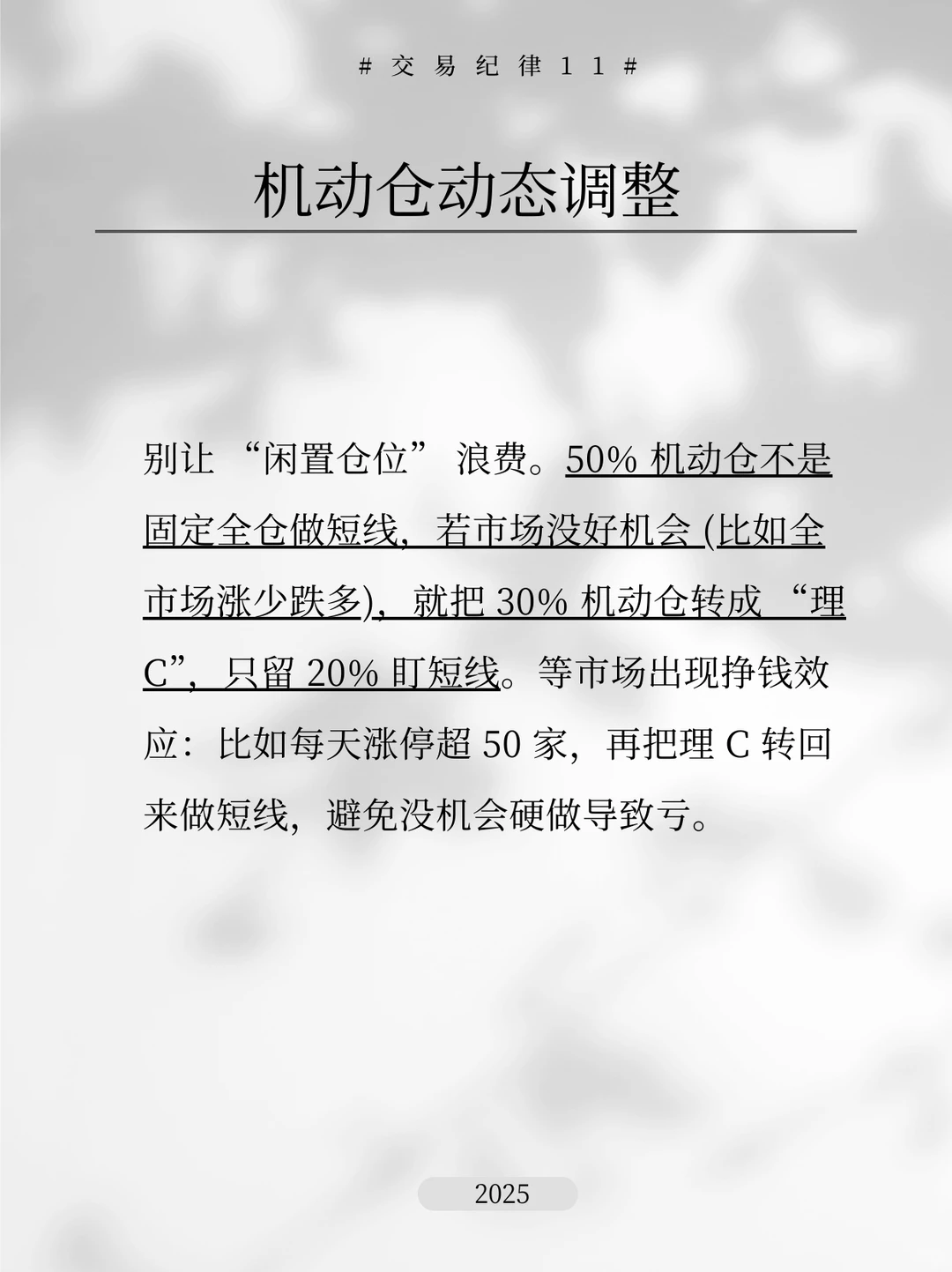胜率90%以上的策略：分50%仓位只做3只股
