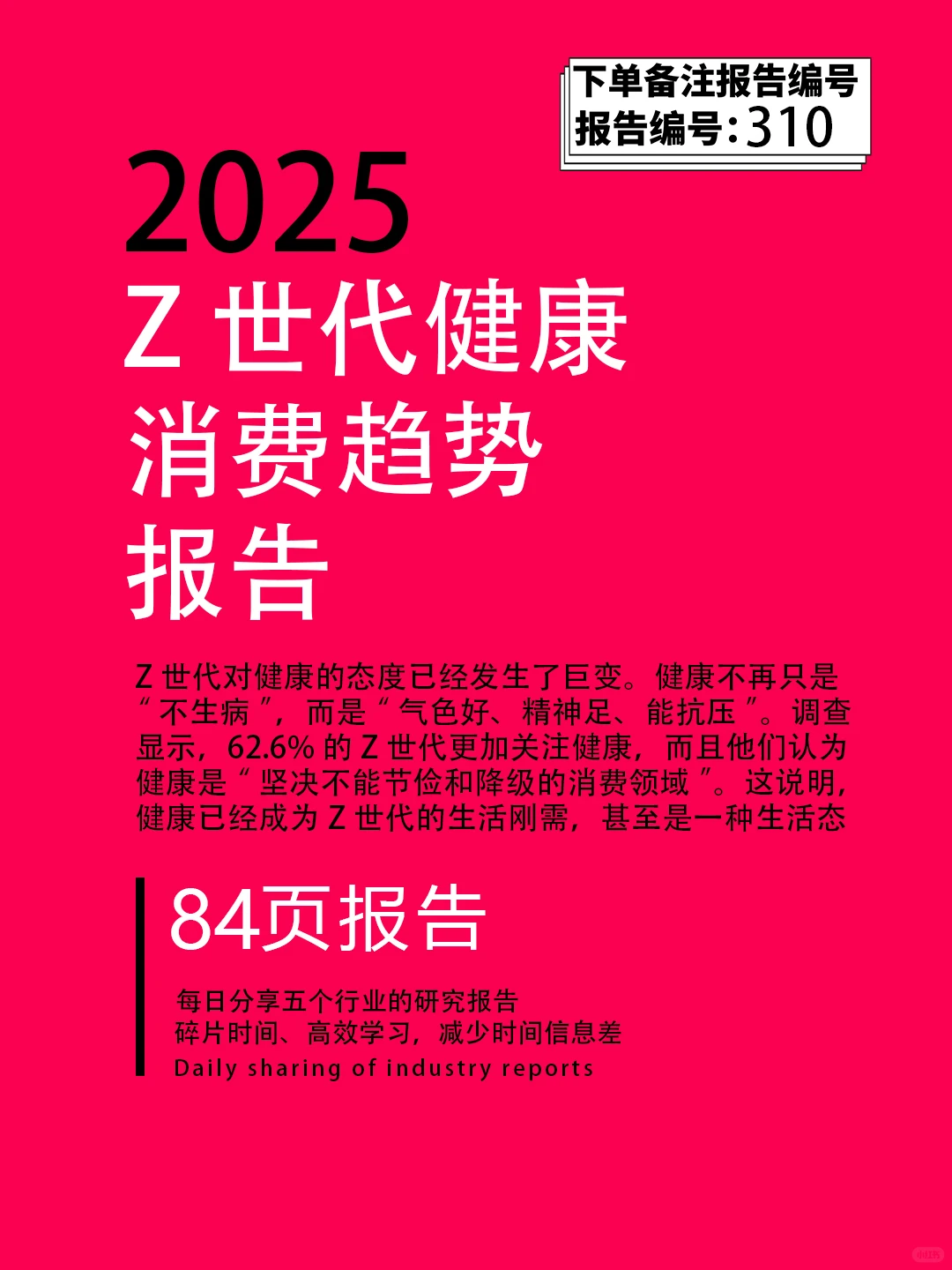 Z世代健康消费趋势大揭秘,速看?
