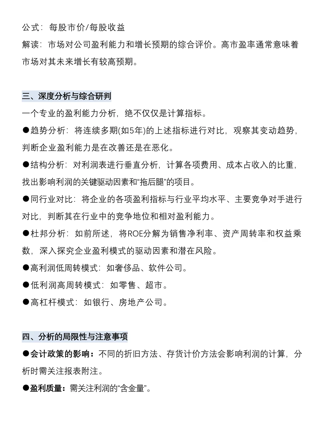 盈利能力分析怎么写❓看这篇就够啦❗️