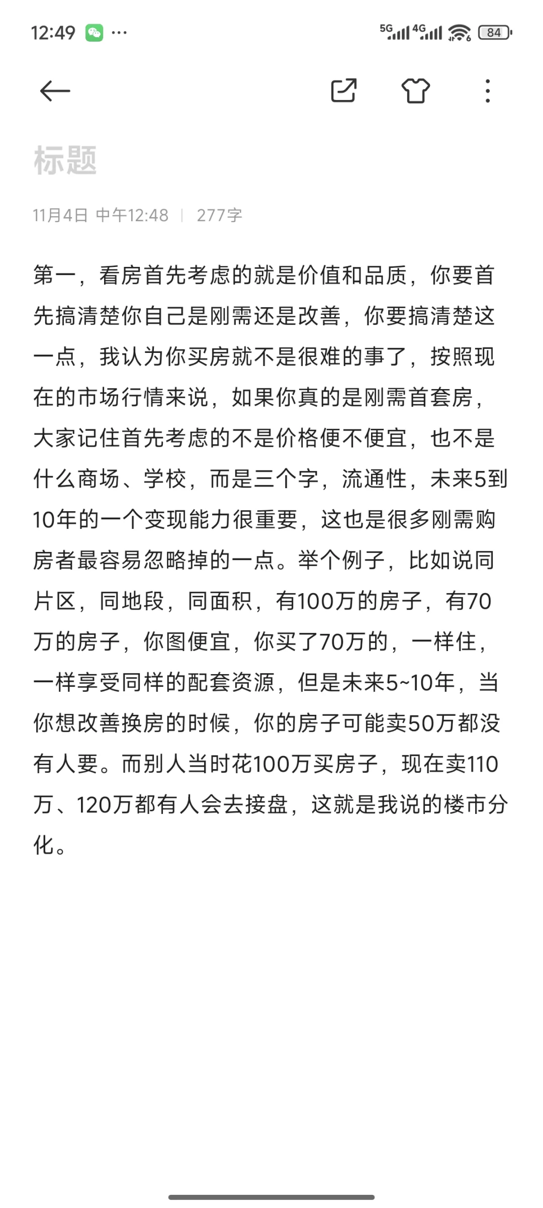 这才是选房真正要在意的
