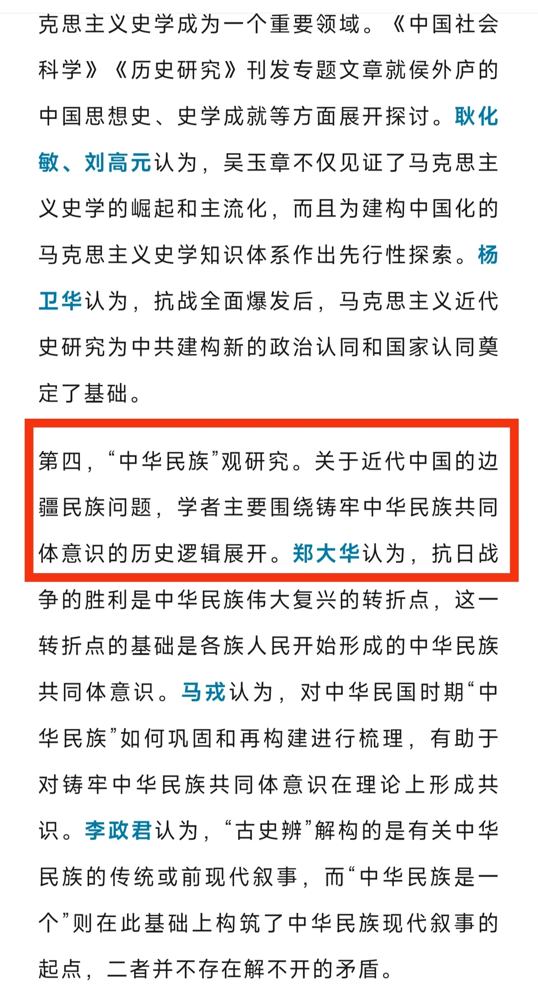 2024年历史学研究发展报告
