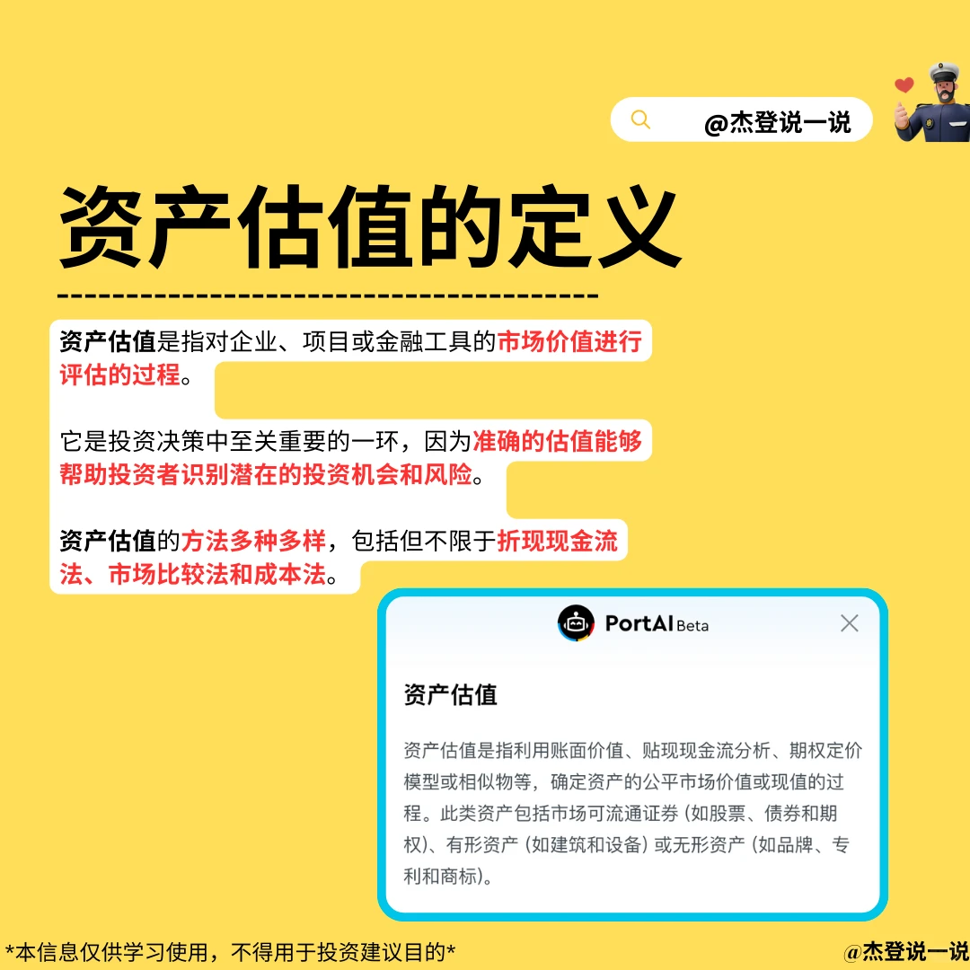2分钟秒懂 资产估值 | NO.199