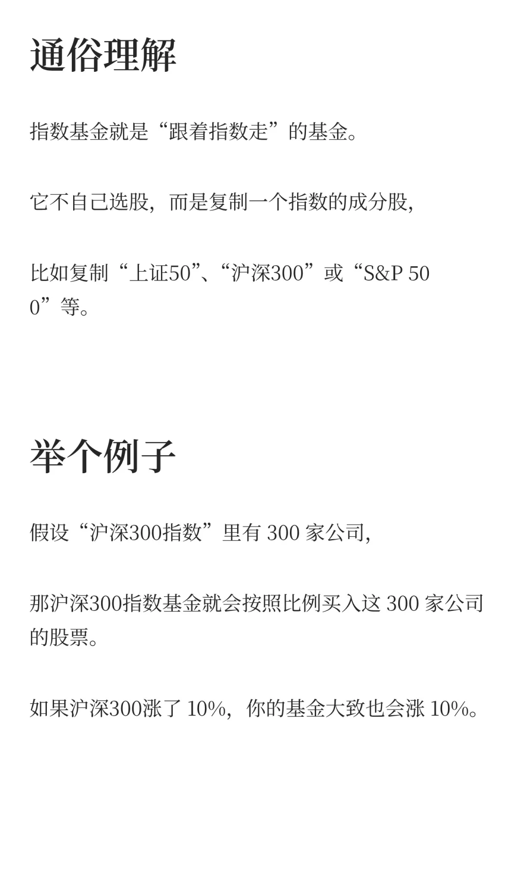 指数基金（Index Fund）