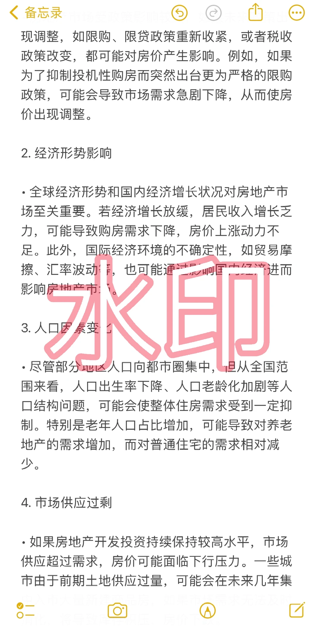 调研•2025年房地产趋势及房价预测