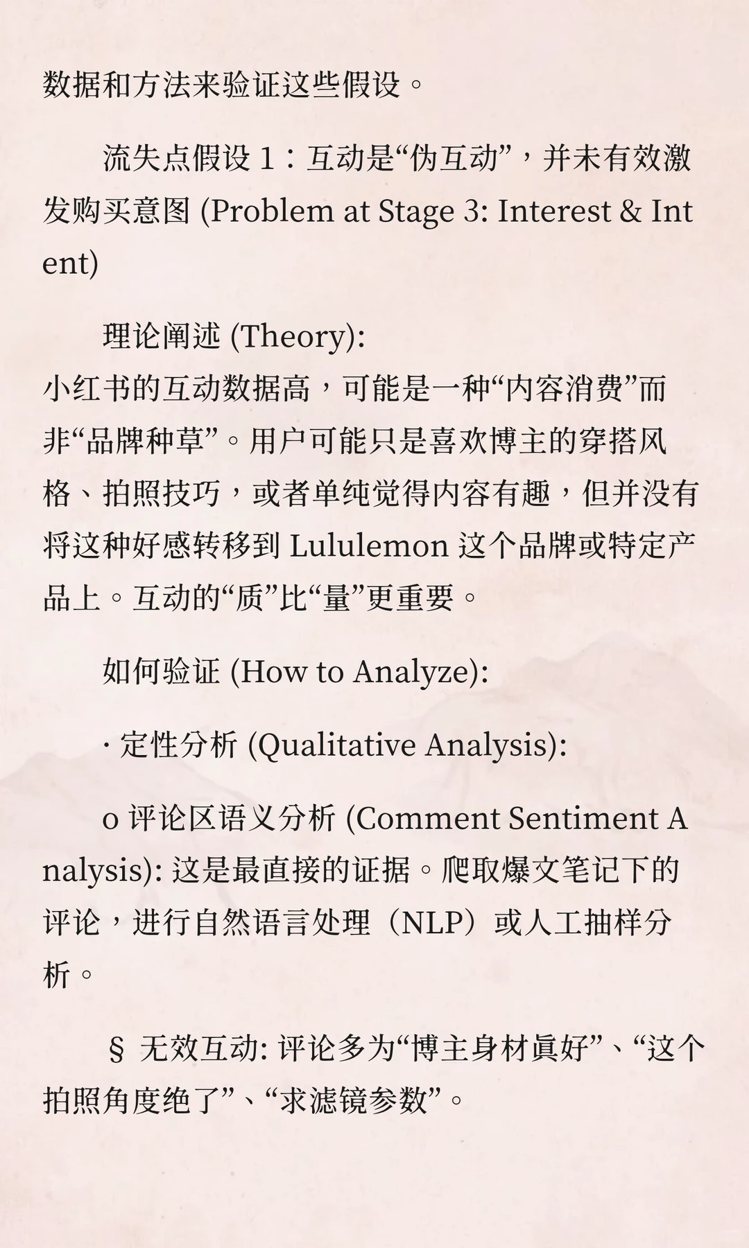 数分UE模型3-笔记爆火销量挂零？种草链路