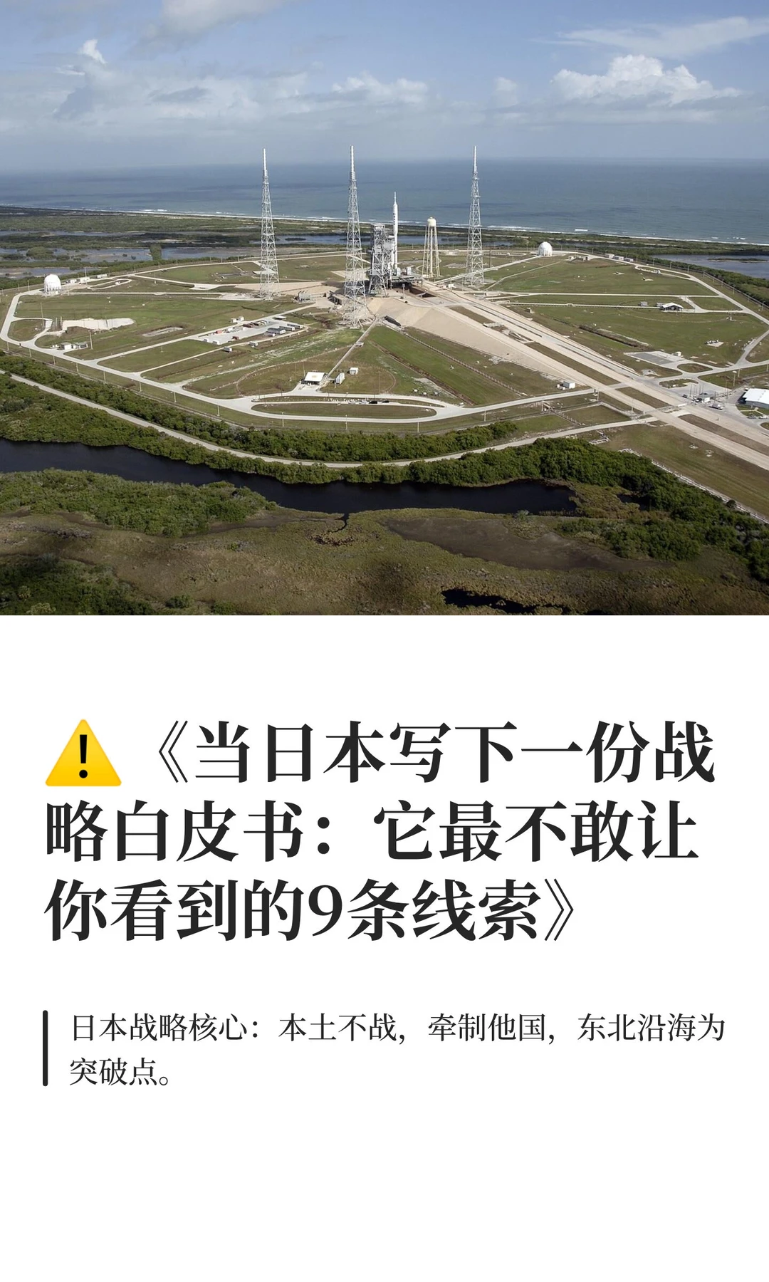 ⚠️《当日本写下一份战略白皮书：它最不敢
