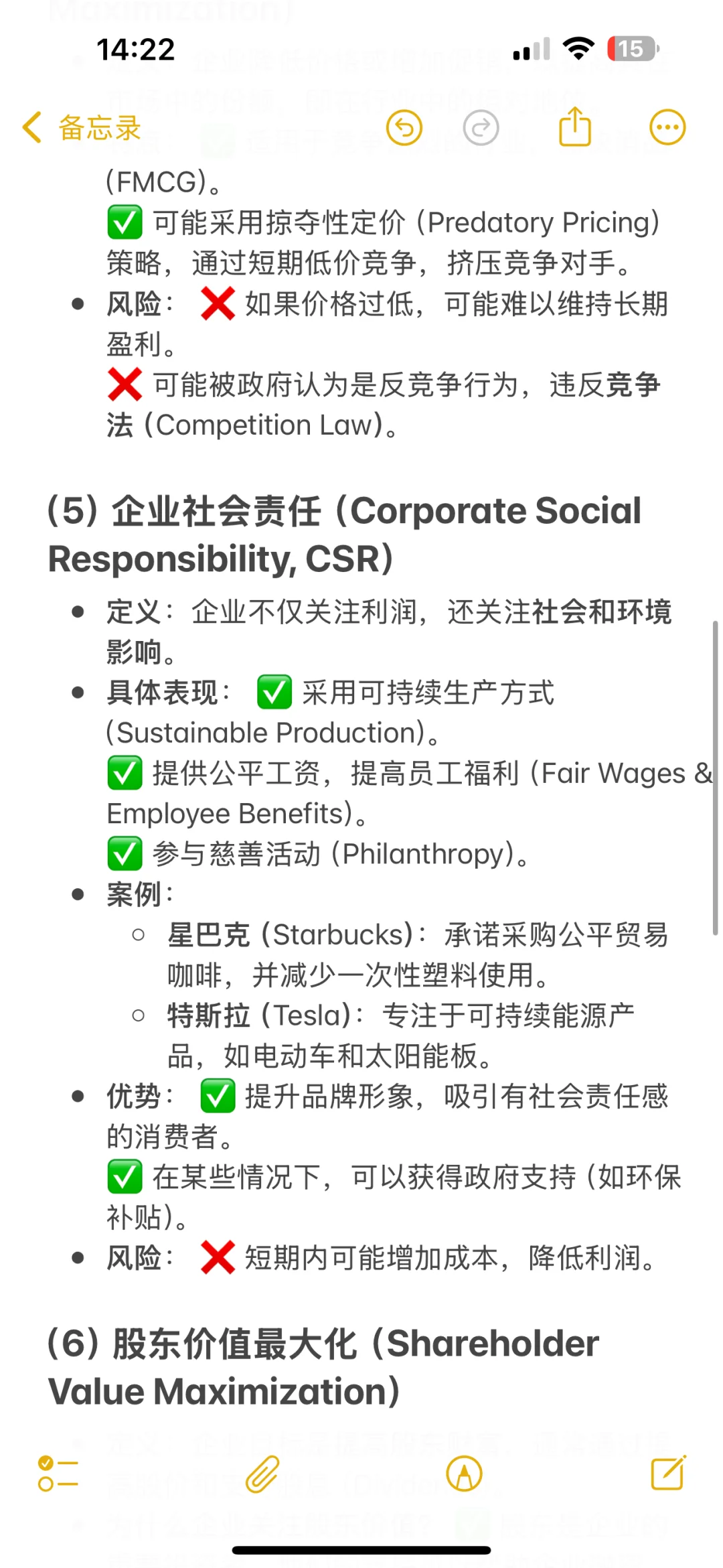 从0开始学Alevel经济(39/100): 企业目标