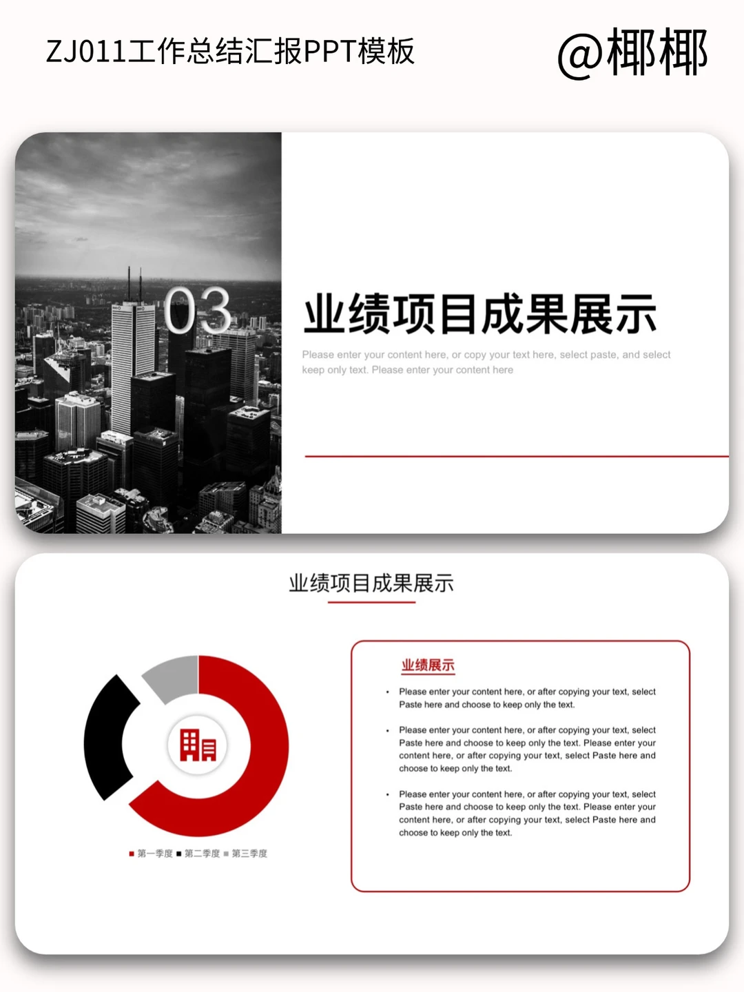 红色高级部门季度工作总结计划报告ppt