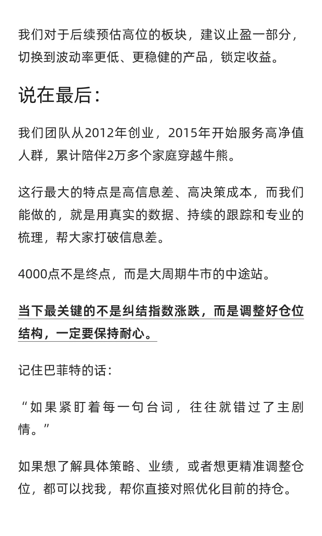 复盘3次4000点牛市，四季度实操攻略分享