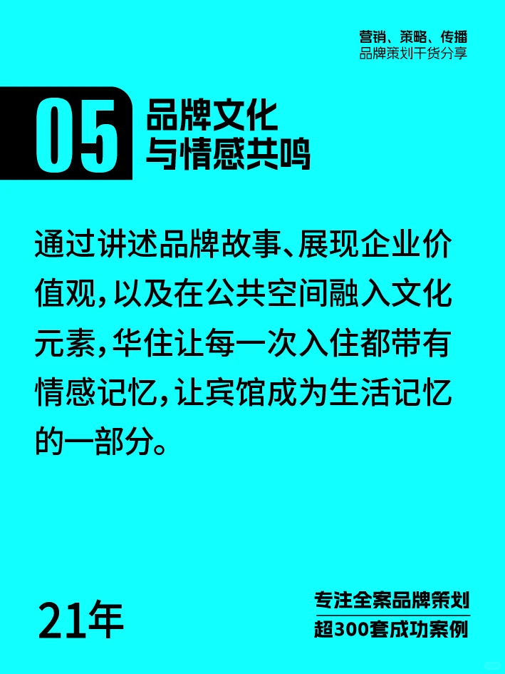 让宾馆成为记忆标签，营销案例分析