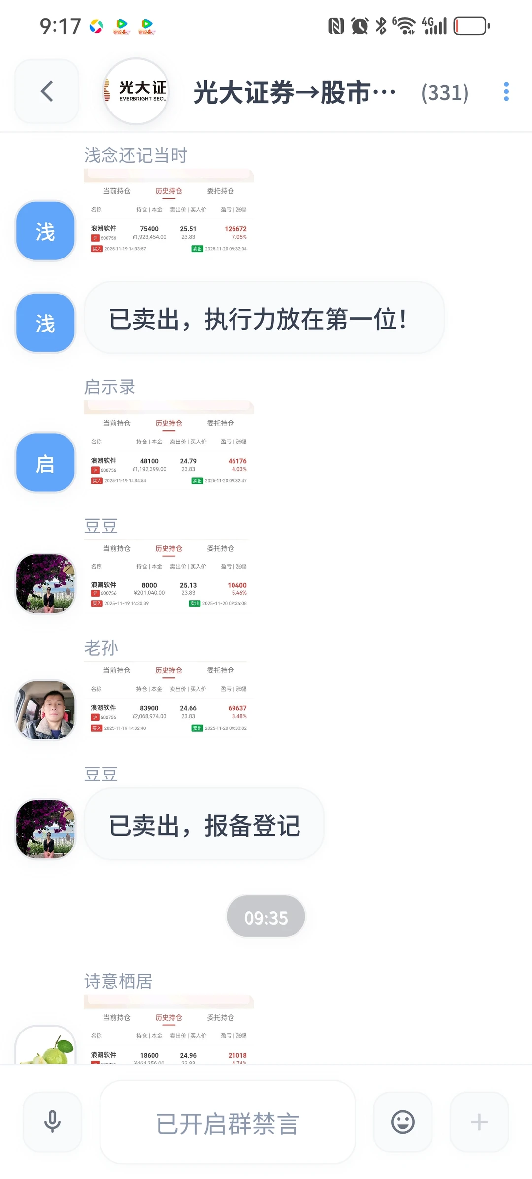 假冒证券公司工作人员的股票杀猪盘