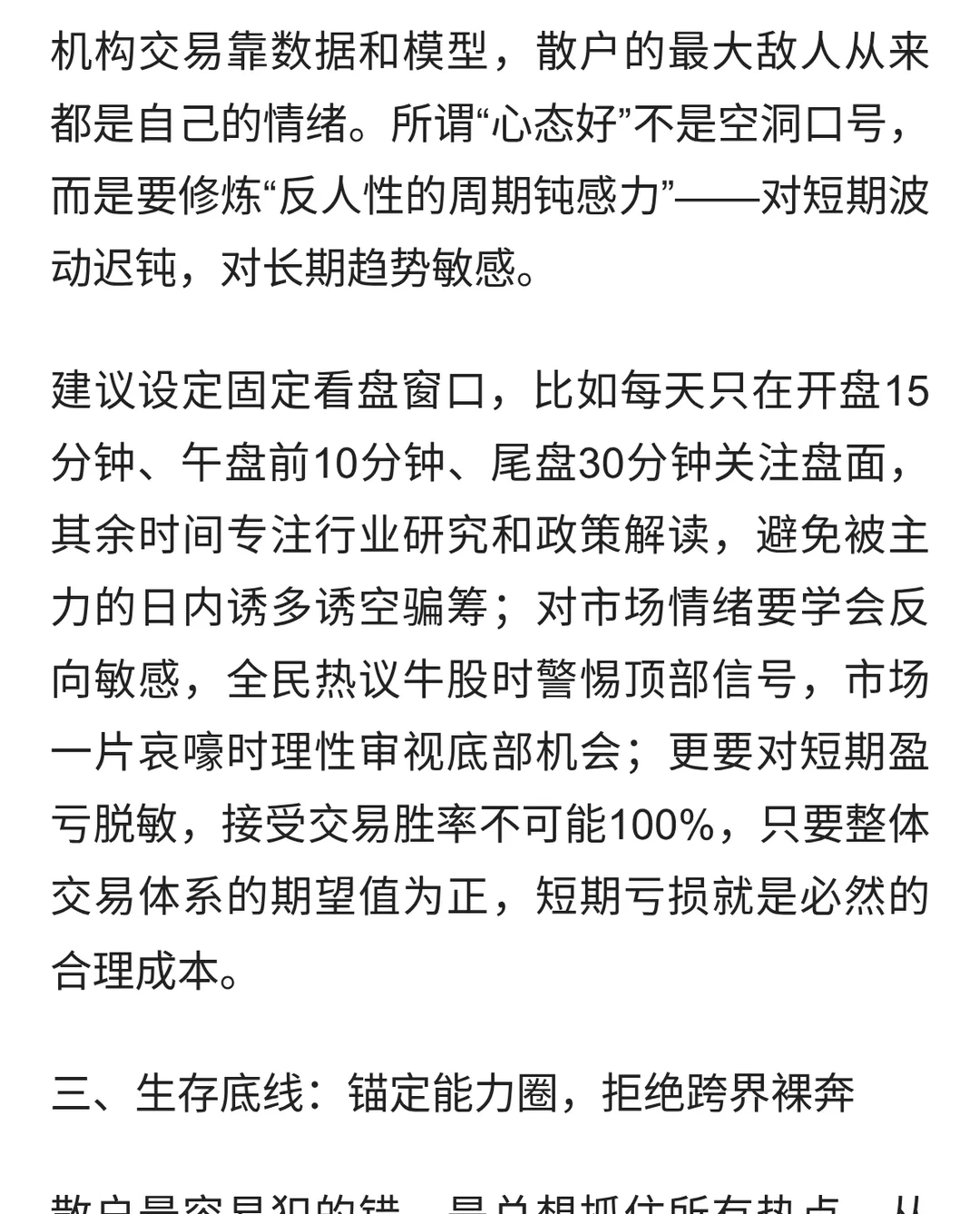 散户炒股最重要的不是选股，而是建立“反脆