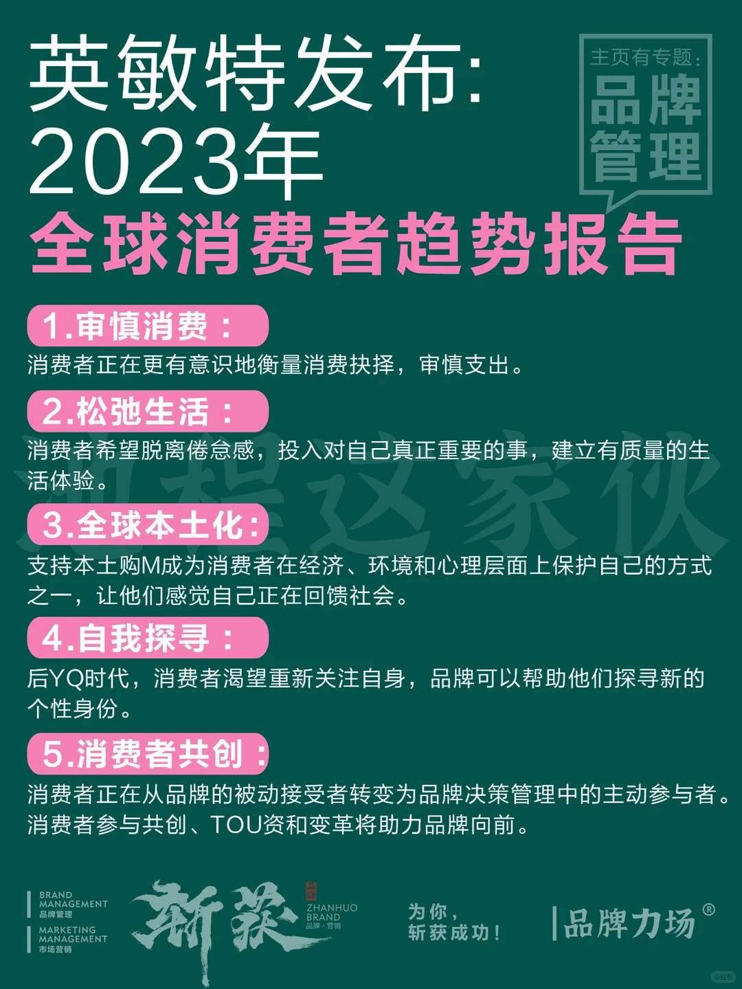 预见2023年品牌趋势,帮助中国品牌崛起。