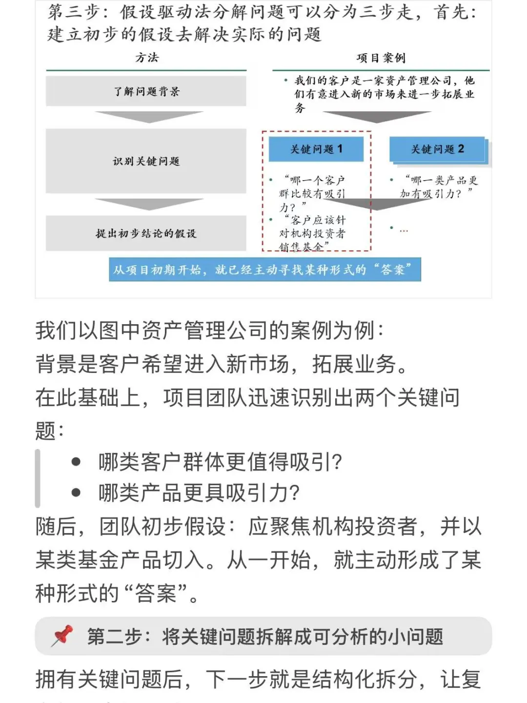 战略咨询|问题分析方法